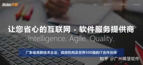 廣州睎慧軟件 定制開發(fā)一個(gè)網(wǎng)站費(fèi)用多少錢